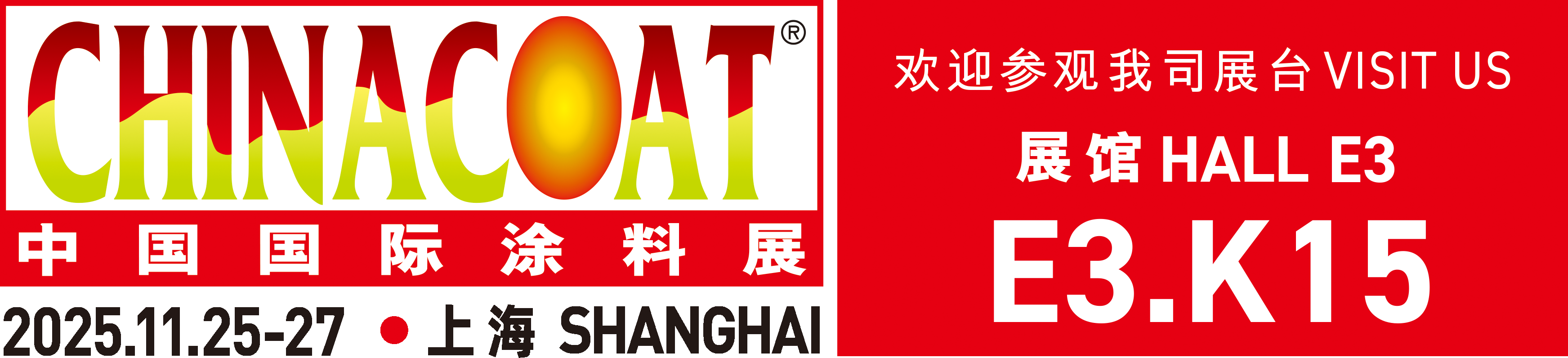 廣東錫華涂料展.png 廣東錫華涂料展.png